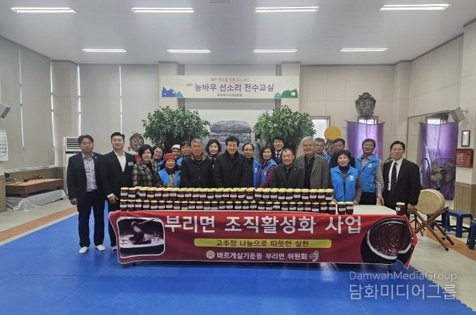 부리면바르게살기운동위원회 이웃사랑 고추장 담그기 봉사 기념사진