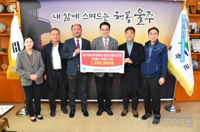 울산자동차 전문정비사업조합 울주군지회, 울주군 성금 전달