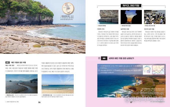 전북 서해안 유네스코 세계지질공원, 중‧고교 교과서 수록