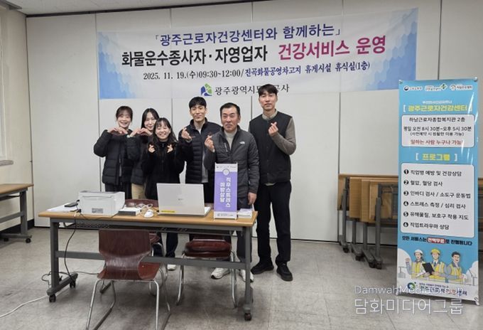 화물자동차 공영차고지 건강서비스 운영