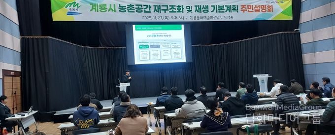 농촌공간 재구조화 주민설명회