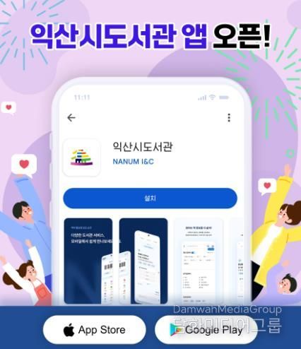 도서관이 손안에 쏙…익산 도서관 앱 인기몰이