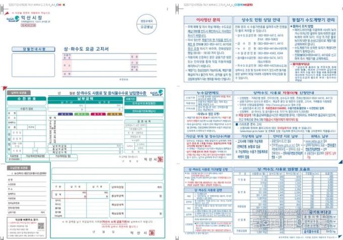 익산시, 상·하수도요금 고지서 읽기 쉽게 바꾼다