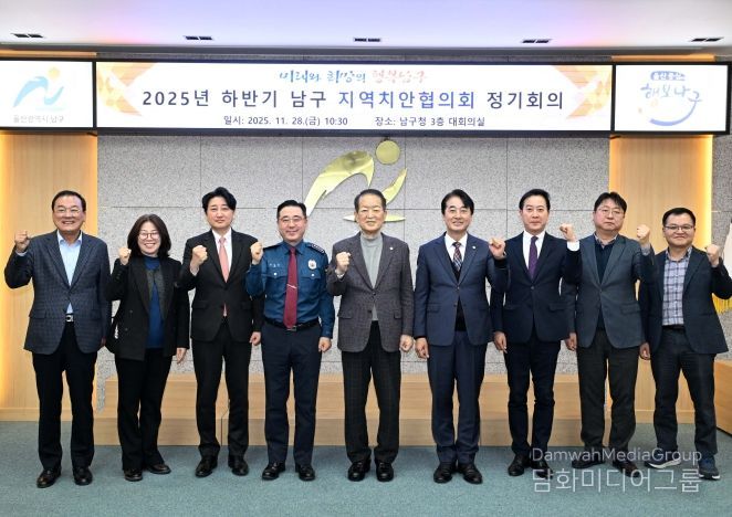 28일 서동욱 남구청장이 남구청 3층 회의실에서 열린 2025년 하반기 남구 지역치안협의회 정기회의에 참석해 회의를 주재하고 참석위원과 함께 기념촬영을 하고 있다.