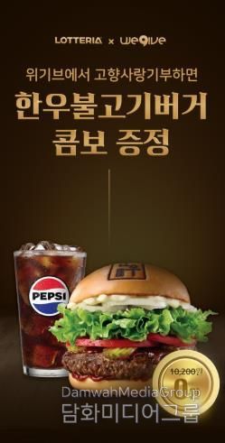 대전 중구, 고향사랑기부자 한우불고기버거 콤보 증정 이벤트 진행