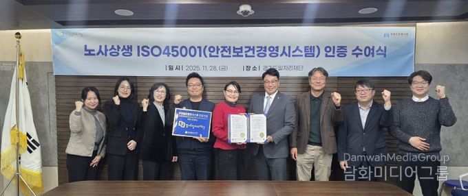 근로자 안전 위한 ISO45001 국제 인증 수여식