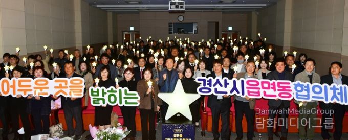 경산시 읍면동지역사회보장협의체 성과공유회