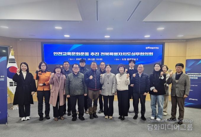 전북자치도, 32개 기관·단체와 안전 동행...안전교육문화운동 추진 실무협의회 개최