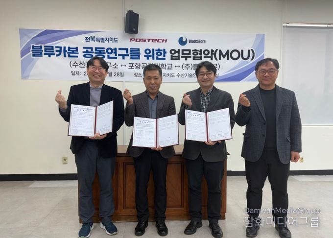 전북특별자치도, 블루카본 공동연구를 위한 MOU 체결