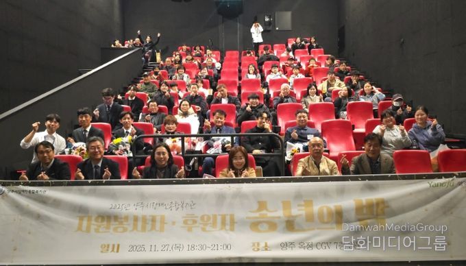 양주시장애인종합복지관, ‘나눔의 이름으로 함께 쌓아온 기적’ 자원봉사자 및 후원자 감사행사 성료