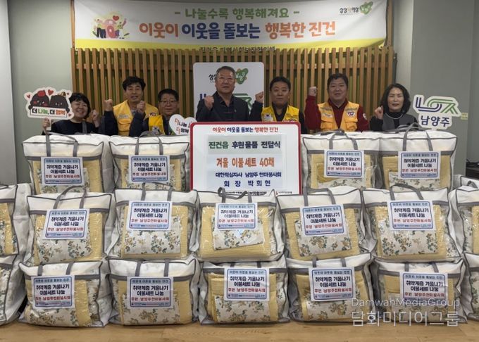 대한적십자사 남양주 천마봉사회, 진건읍 취약계층에 겨울 이불 세트 전달