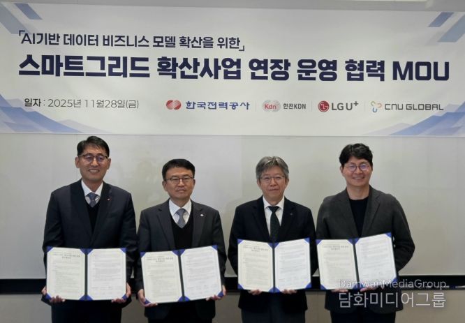 한전-한전KDN-LG유플러스-씨앤유글로벌과 SG확산사업 연장운영 협약