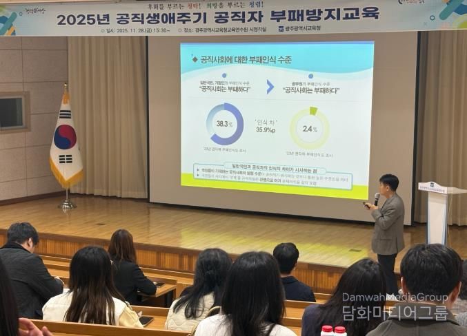 광주시교육청이 28일 광주시교육청교육연수원 시청각실에서 실시한 ‘공직생애주기 공직자 부패방지교육’에서 시교육청 청렴강사로 활동 중인 첨단고 이영식 교감이 강의를 하고 있다.