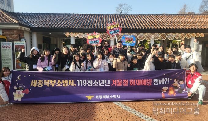 세종북부소방서-119청소년단, 화재 예방 홍보나서