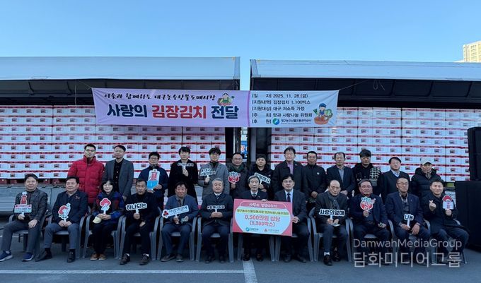 대구농수산물도매시장, 15년 전통의 김장나누기 행사 개최