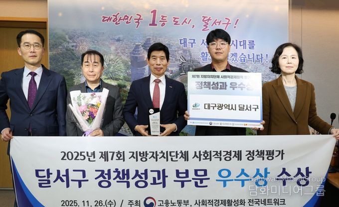 달서구, 대구‧ 기초지자체 최초‘사회적경제 정책평가’우수상 수상