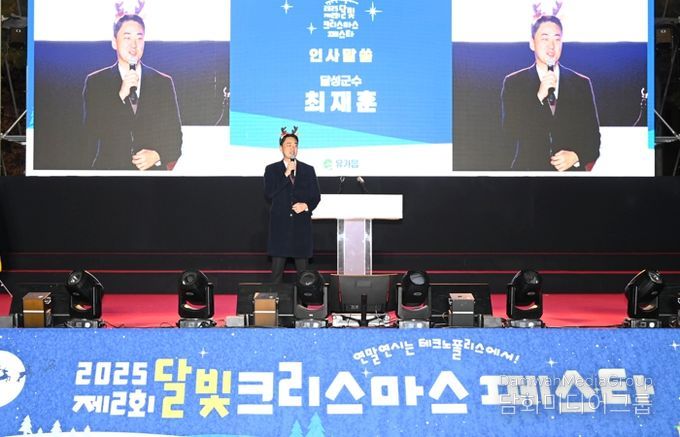 5천 명이 함께한 감동의 순간, 달성군 유가읍 ‘달빛, 크리스마스 페스타’