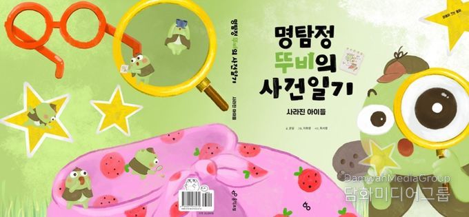 수성구 대표 캐릭터 ‘뚜비’를 주인공으로 한 어린이 창작동화 ‘명탐정 뚜비의 사건일기’ 표지
