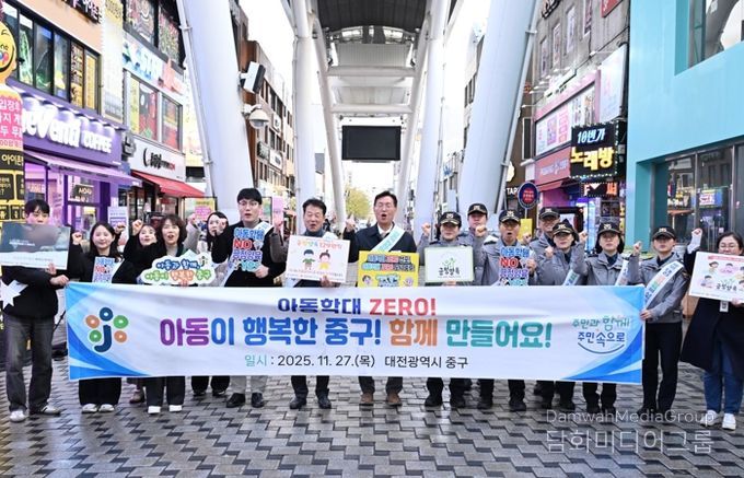 대전 중구, 아동학대예방 민·관합동 캠페인 전개