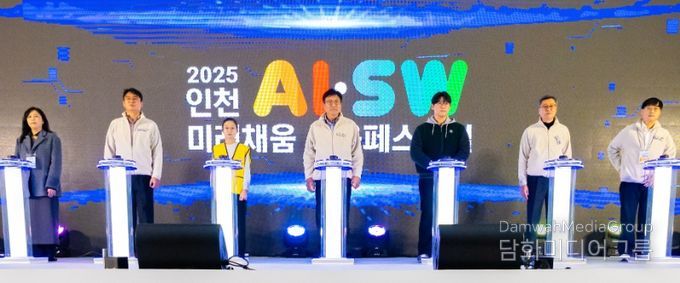 2025 인천AI·SW미래채움 교육페스티벌