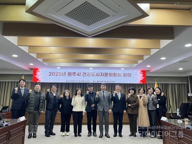 원주시, 건강도시자문위원회 개최