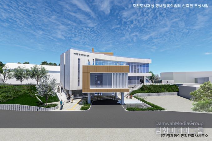 주천면‘동네행복이음터 신축관’ 조성사업