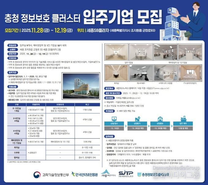 충청 정보보호 클러스터 입주기업 모집