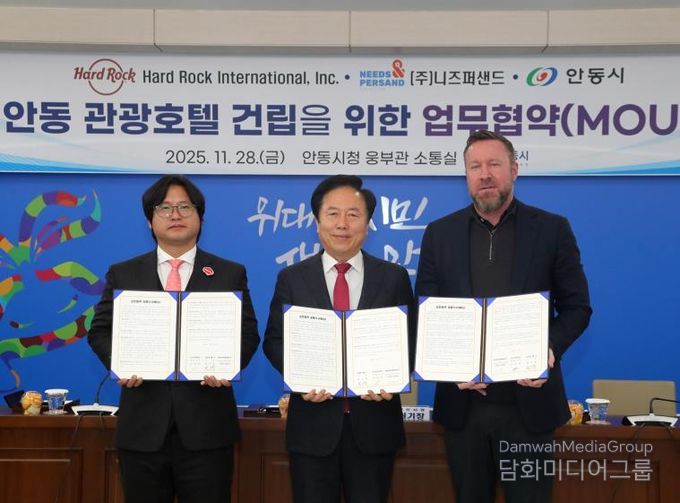 안동시, 글로벌 브랜드 ‘하드락 호텔’ 유치 위한 상호협력 MOU 체결