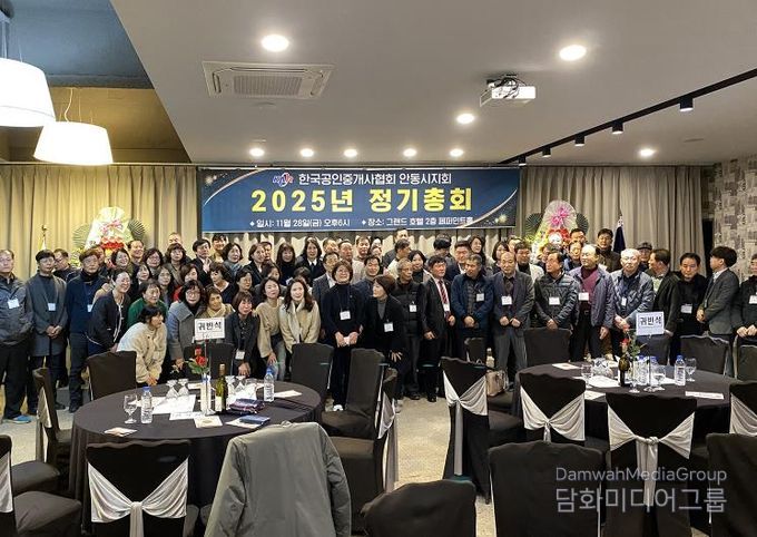 한국공인중개사협회 안동시지회 총회 개최