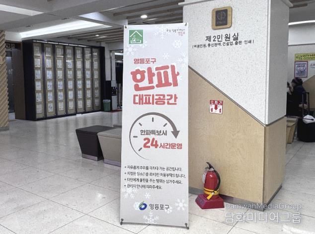 영등포구청 본관 1층 한파쉼터