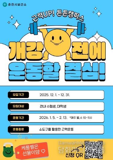 튼튼캠퍼스 참가자 모집