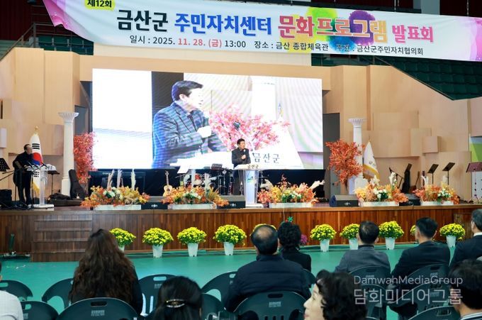 제12회 금산군 주민자치 문화프로그램 발표회