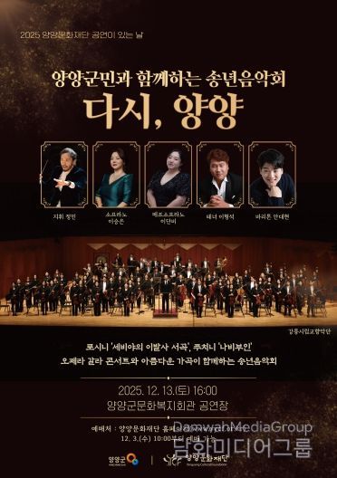 송년음악회 전단지(앞)