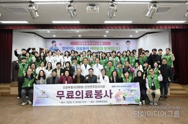 양주시보건소, 의정부을지대학교병원과 함께 은현면 주민 대상 무료 진료 봉사 실시