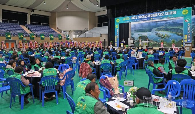 임실군, 2025년 새마을지도자대회 개최