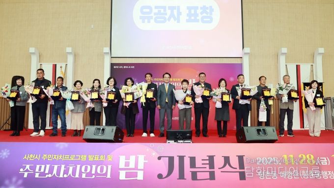 사천시 주민자치프로그램 발표회 및 주민자치인의 밤