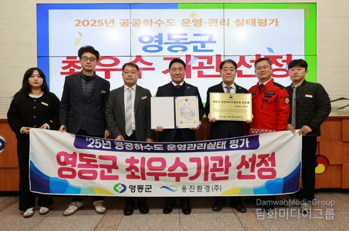 충북 영동군, 공공하수도 운영관리 실태 평가 ‘최우수기관’ 선정