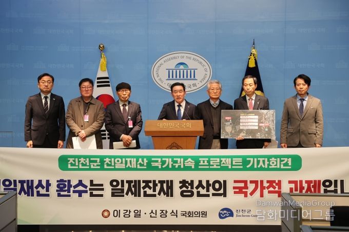 친일재산 국가귀속 관련 기자회견