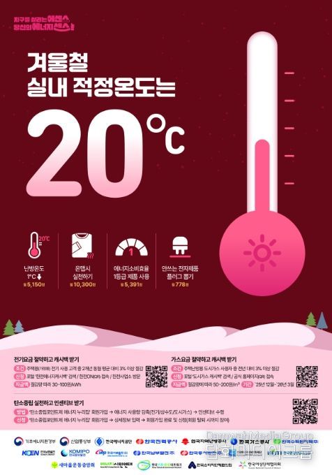 겨울철 에너지절약 홍보 책자