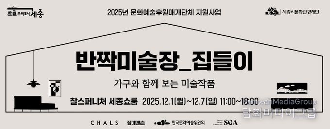 반짝 미술장_집들이