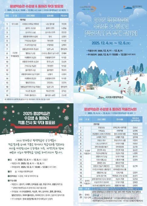 '2025년 서귀포시 평생학습관 수강생 작품 전시·발표회' 리플릿