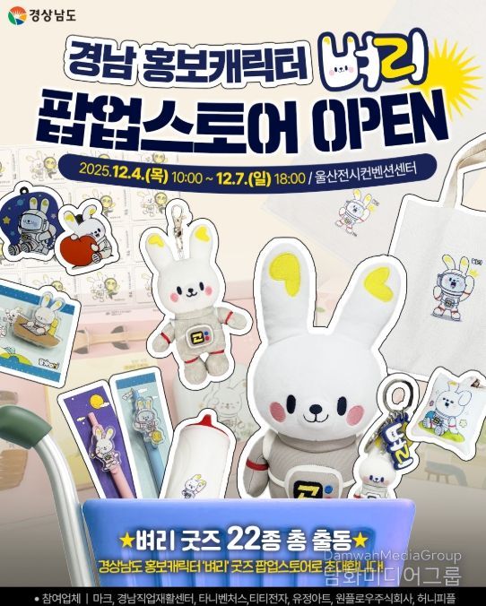 벼리 울산 팝업스토어 안내문