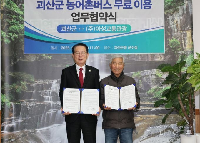 괴산군, 농어촌버스 무료 이용 지원 업무협약 체결