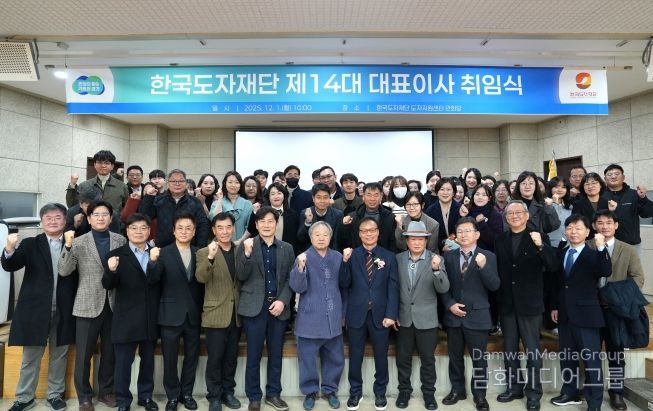 제14대 한국도자재단 대표이사 취임식
