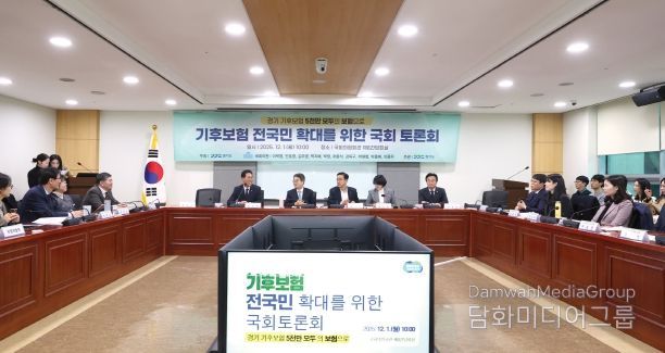 ‘기후보험 전국 확대’를 위한 국회 토론회