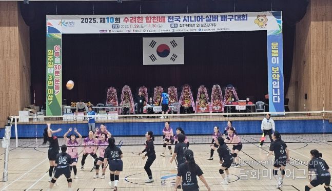 제10회 수려한합천배 전국 시니어·실버 배구대회