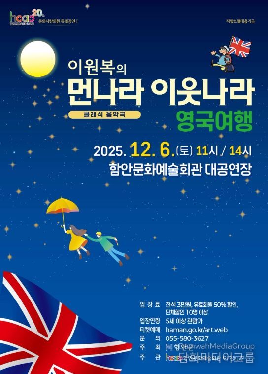 이원복의 먼나라 이웃나라 ‘영국여행’ 공연