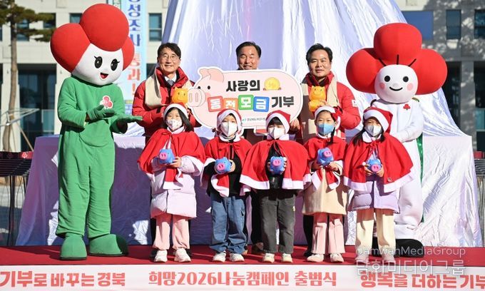 희망 2026 나눔캠페인 출범