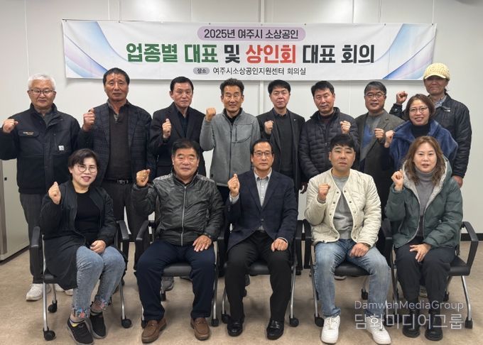 여주시 소상공인지원센터, 4분기 업종별 및 상인회 대표자 회의 개최