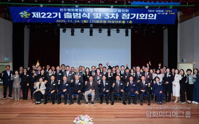제22기 출범식 및 2025년 3차 정기회의